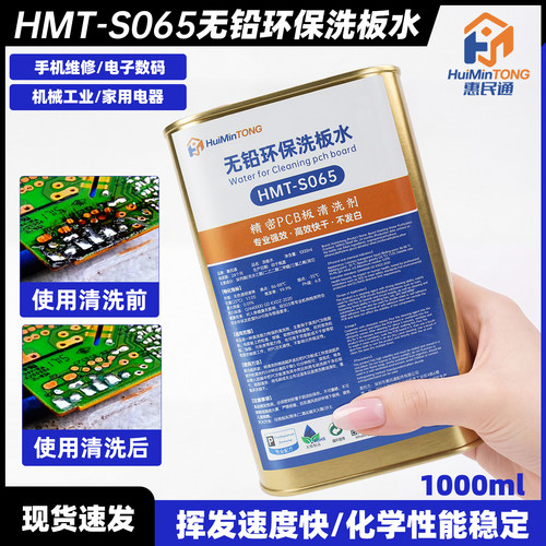 惠民通850G洗板水无铅松香清洁手机主板pcb线路电路板助焊清洗剂
