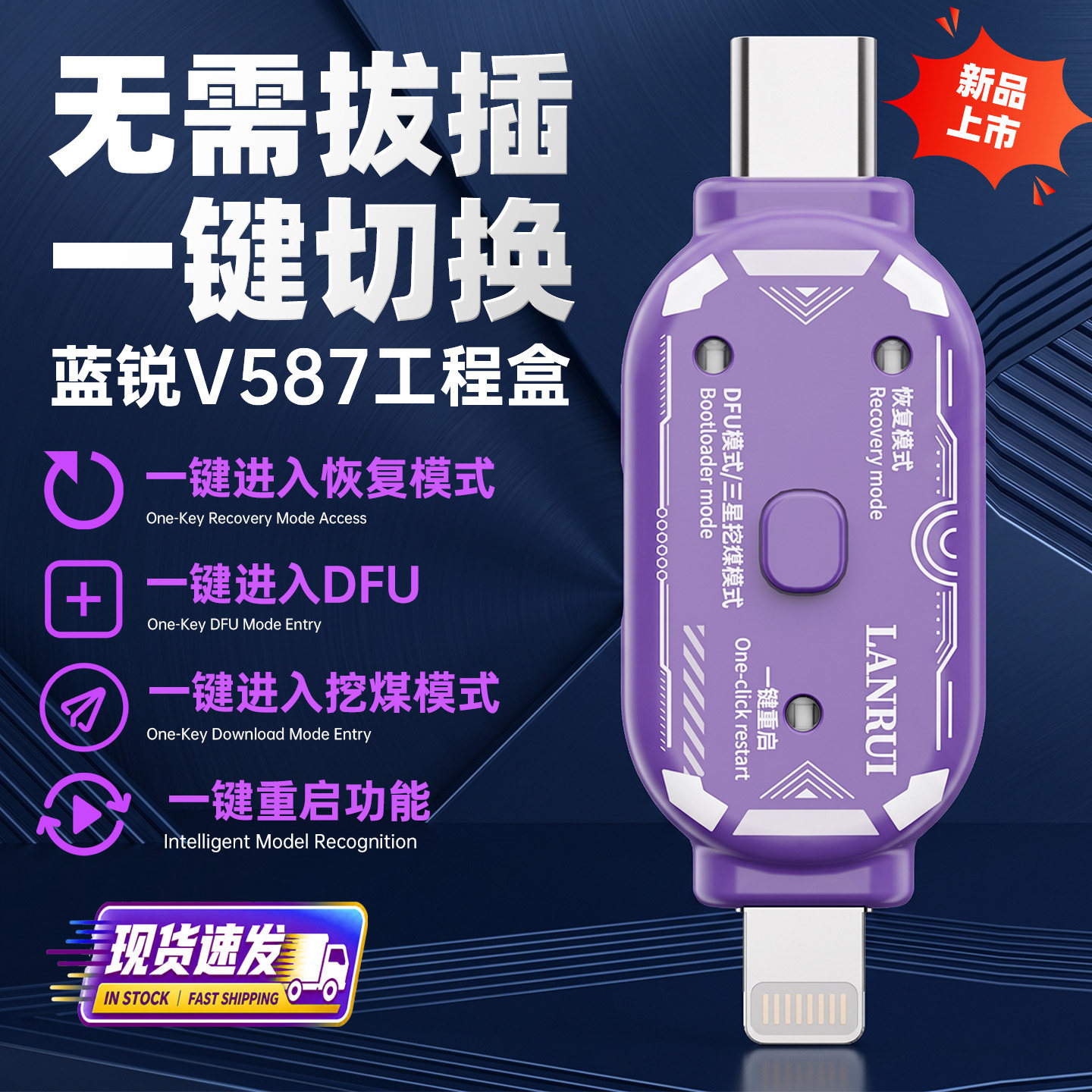 蓝锐免按键免拆机DFU自动进入关机锁屏开机苹果三星恢复模式刷机