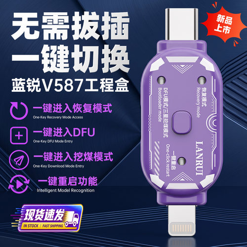 蓝锐免按键免拆机DFU自动进入关机锁屏开机苹果三星恢复模式刷机