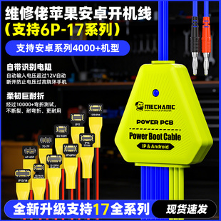 维修佬苹果开机电源线6 17Promax手机维修安卓开机线自带识别电阻