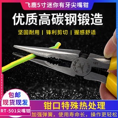 Feilu RT-501 5 inch răng kìm mũi kim 125mm kìm mũi kim mini kìm mũi kim thợ điện kìm điện tử kìm mỏ quạ kìm cắt sắt