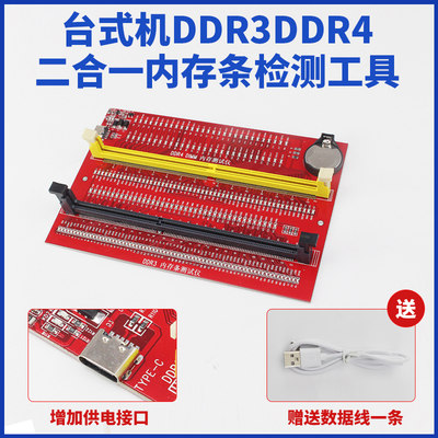 台式机DDR3DDR4二合一内存条检测