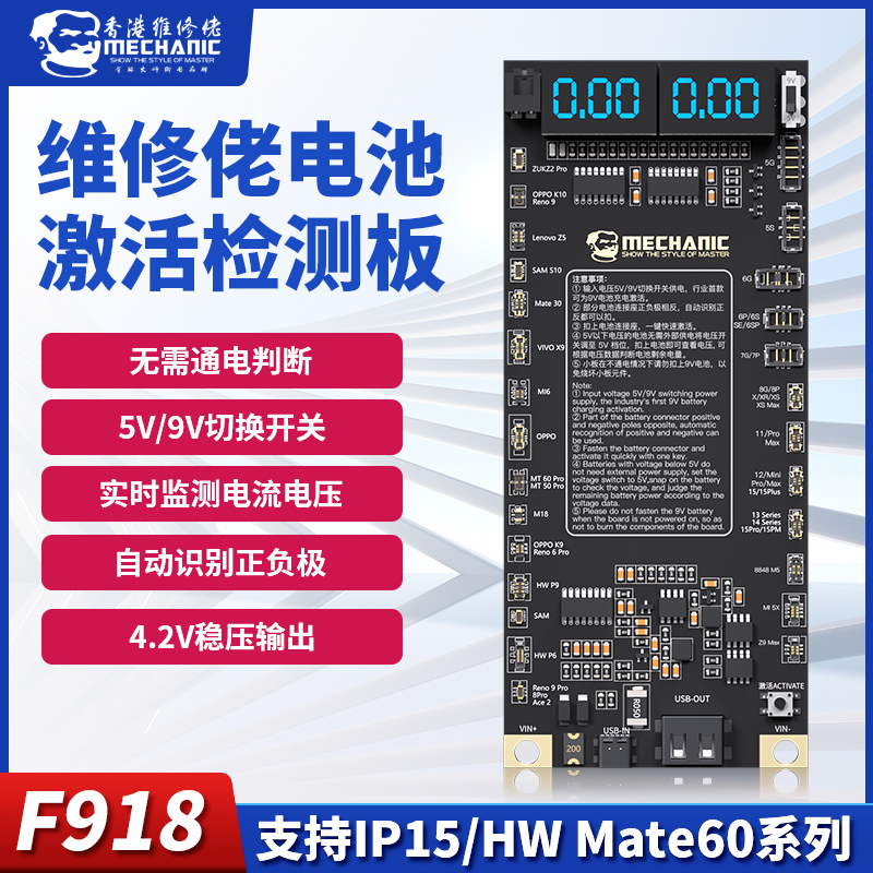 维修佬苹果/安卓9v电池激活板