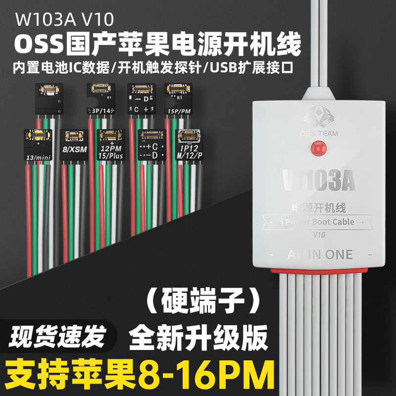 速通国产苹果电源开机线8-16系列