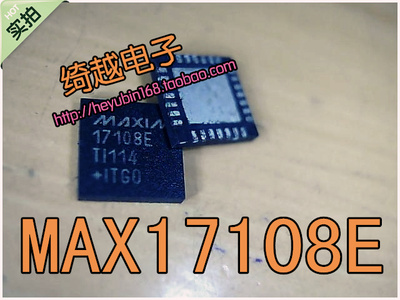 〖全新原装 17108E MAX17108E 液晶屏芯片〗