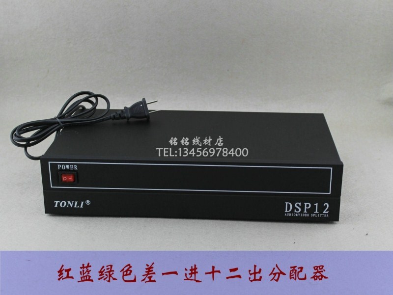 原装仝丽DSP12色差一进十二出分配器 色差分量一分十二视频分配器