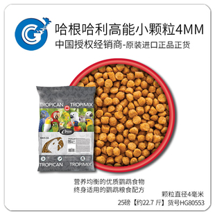 哈根哈利高能S颗粒4mm滋养丸中小型鹦鹉鸟粮饲料25磅 27-3 CG