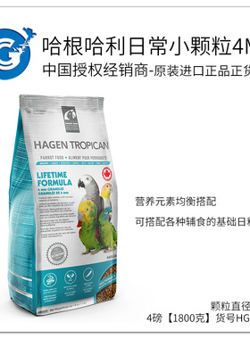 哈根哈利日常小号4mm鹦鹉鸟粮饲料合成粮灰机折衷4磅 CG26-11