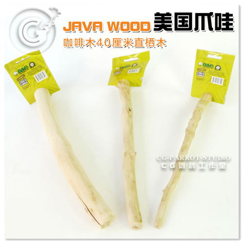 java美国咖啡40厘米栖木天然站棍