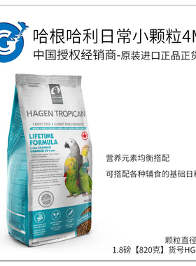 哈根哈利日常小号4mm鹦鹉粮滋养丸合成粮灰机折衷饲料1.8磅 26-10