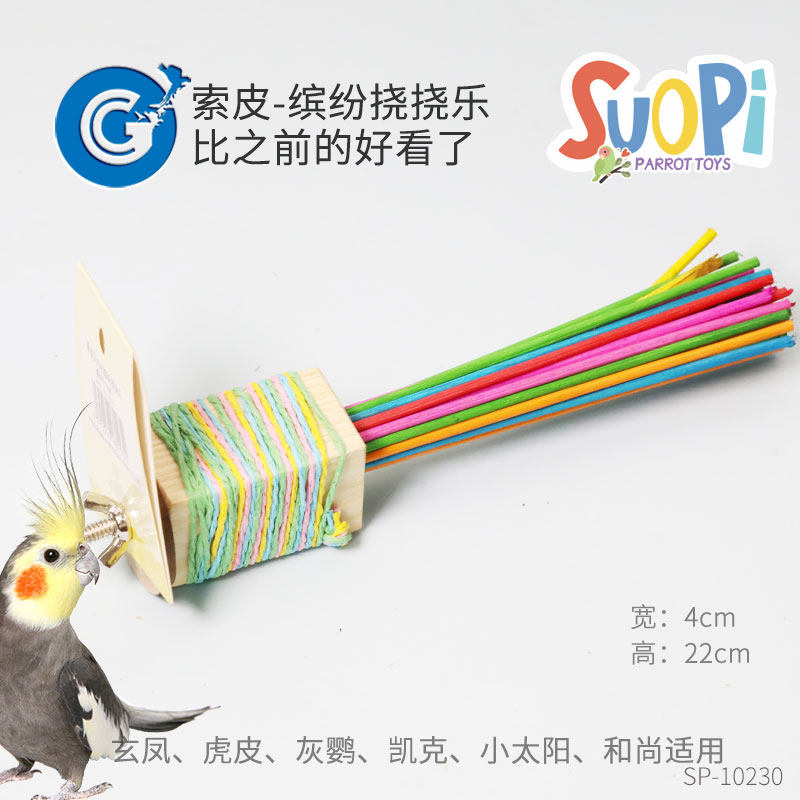 索皮鹦鹉玩具缤纷挠挠乐啃咬觅食小型鹦鹉天然材料  CG