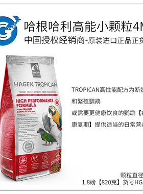 哈根哈利高能小颗粒4mm灰机折衷中大鹦鹉滋养丸1.8磅 保质期27-4