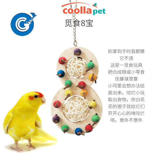酷乐派木质玩具虎皮牡丹玄凤