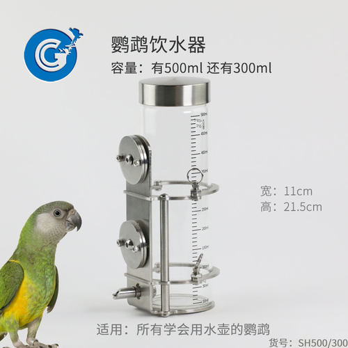 鸟用不锈钢水壶饮水器喝水鹦鹉撞针水壶自动喂水器  CG
