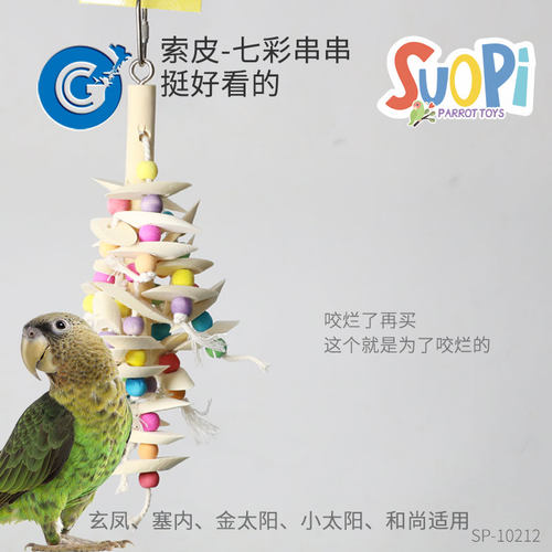 索皮鹦鹉玩具玩具啃咬