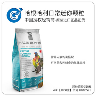 哈根哈利日常mini颗粒2mm中小鹦鹉饲料滋养丸4磅 CG保质期27-6