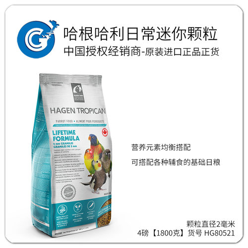 哈根哈利日常迷你颗粒鹦鹉滋养丸