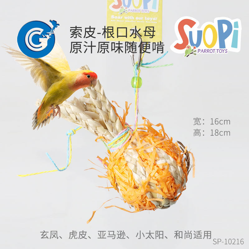 索皮鹦鹉玩具根口水母啃咬觅食小型鹦鹉天然材料  CG,宠物/宠物食品及用品,鸟玩具,淘宝优惠券,粉丝福利购,淘宝优惠卷