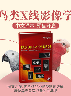 唐国梁医生-鸟类X线影像学-中文版-课程-教学-课件-CG鹦鹉工作室