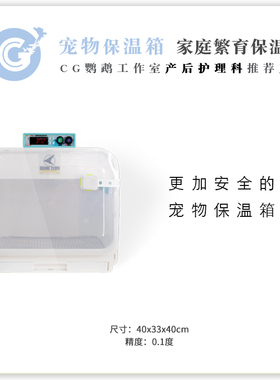 德邦顺丰到付 鹦鹉保温箱Q40亚洲飞鹦牡丹宠物保护防烤伤