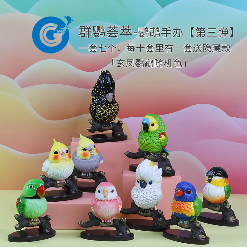群鹦荟萃鹦鹉萌宠卡通树脂手办桌面摆件（第三弹）CG