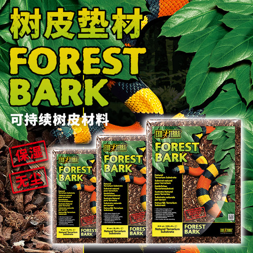 Exo Terra爬虫星球Reptile Bark爬宠物基质森林树皮保湿垫材 CG