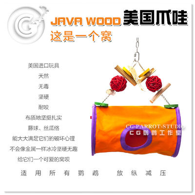 爪哇JAVA WOOD啃咬/帐篷/鸟窝/秋千这是一个窝也是一个玩具CG