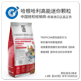 哈根哈利高能mini颗粒2mm滋养丸小型鹦鹉1.8磅CG 保质期26