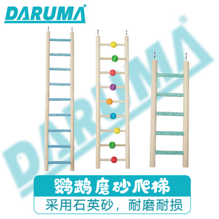 达鲁玛小型鹦鹉鸟笼爬梯磨砂彩珠原木牡丹攀爬玩耍娱乐  CG