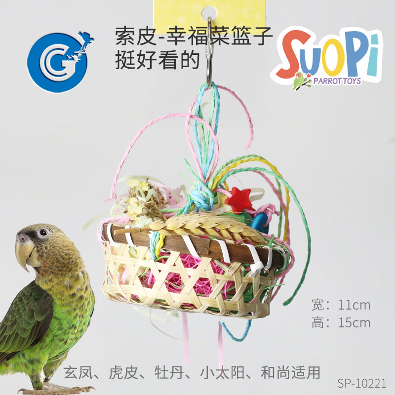 索皮鹦鹉玩具幸福菜篮子啃咬觅食小型鹦鹉天然材料  CG