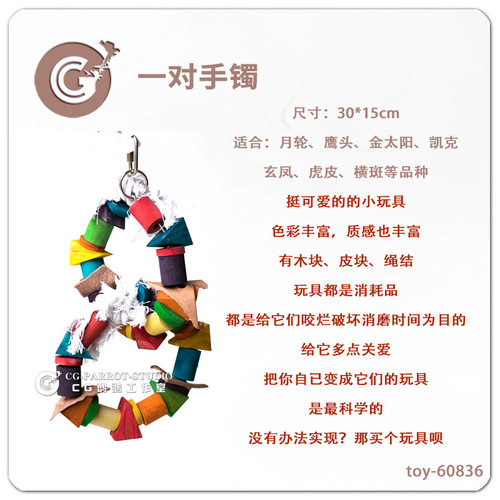 SUNPET阳光宠物一对手镯玩具