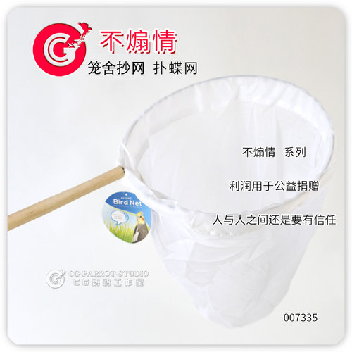 啃咬笼舍抄网扑蝶网CG