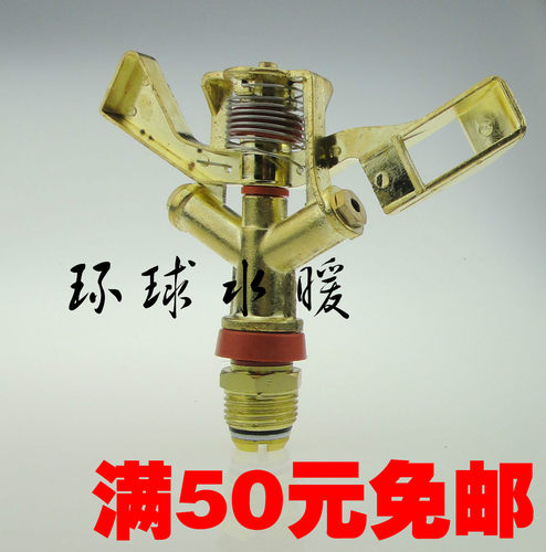6分4分合金摇臂喷头 360旋转喷头 园艺草坪喷灌喷头 农用灌溉喷头