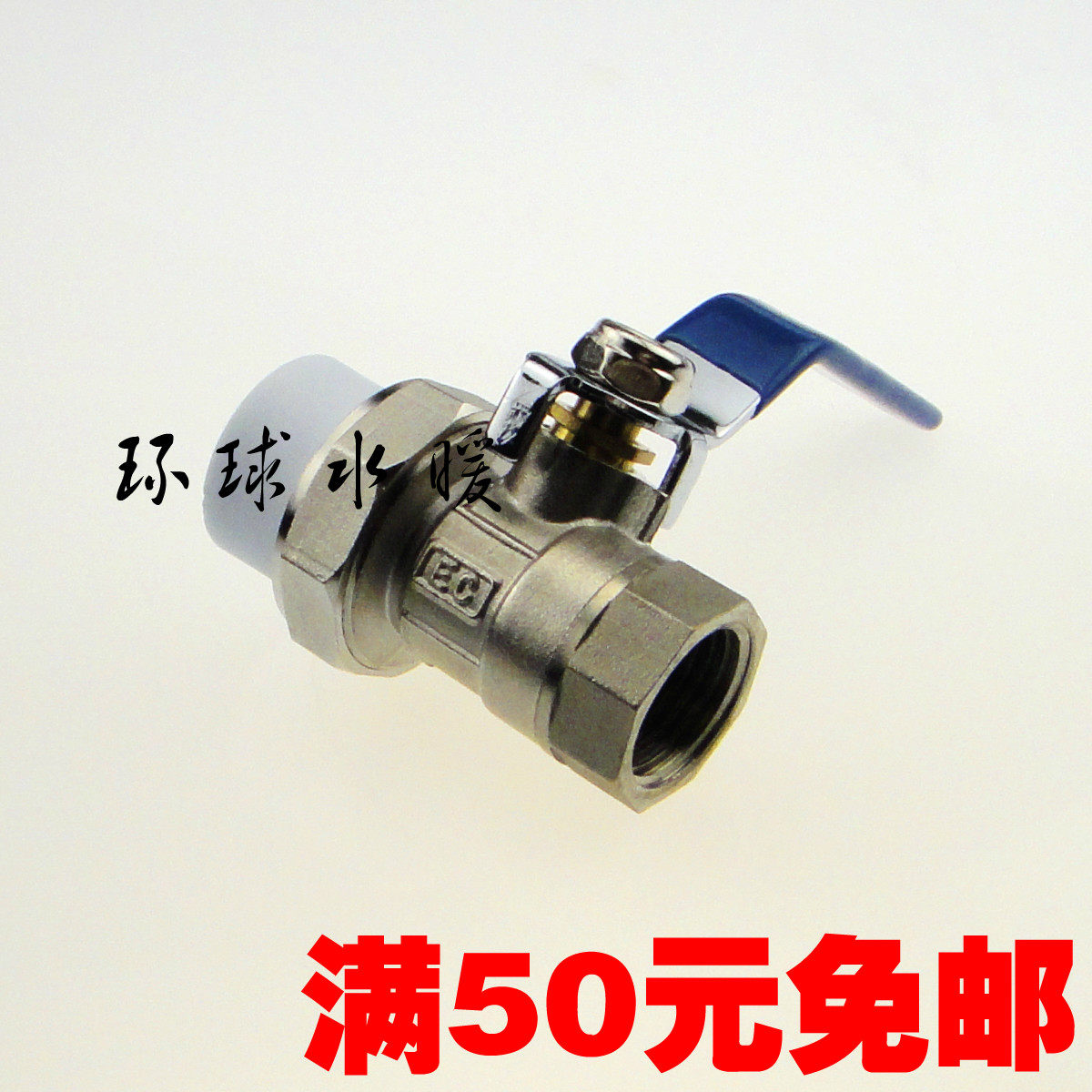 4分6分1寸20/25/32PPR单头内丝活接球阀 PPR水管配件 PPR管件阀门