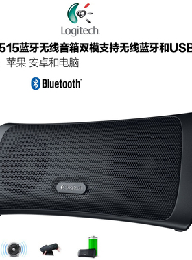 全新正品罗技Z515蓝牙无线双模音箱 IPHONE/IPAD/安卓/PC电脑音响