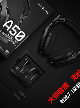罗技G A50无线游戏耳机电竞麦克风充电头戴式耳麦7.1声道电脑PS5