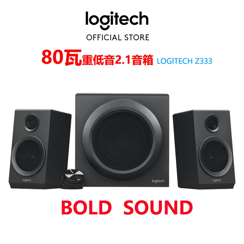 罗技Z333重低音笔记本电脑台式家用办公游戏音响木质有源2.1音箱
