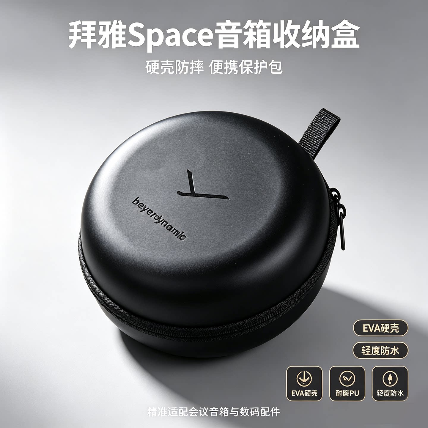 beyerdynamic拜雅原装耳机音箱数码EVA收纳盒硬壳防摔便携保护包