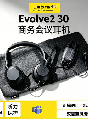 Jabra/捷波朗Evolve2 30/30SE有线USB-C耳机电脑办公会议耳麦降噪