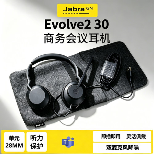 捷波朗USBC电脑办公会议耳麦降噪