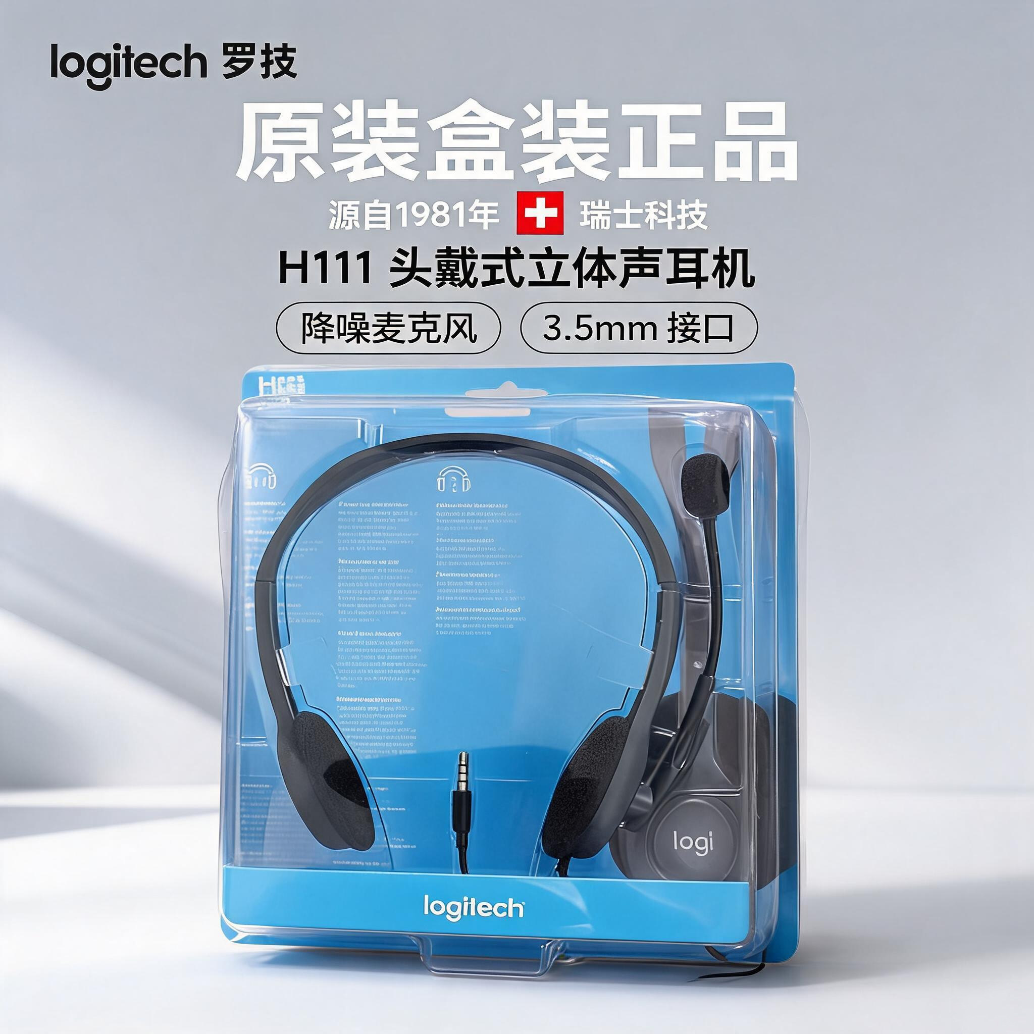 Logitech/罗技H111 H110/H150 151头戴式耳机有线麦克风电脑耳麦