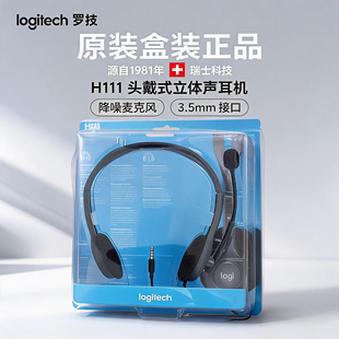 Logitech/罗技H111 H110/H150 151头戴式耳机有线麦克风电脑耳麦