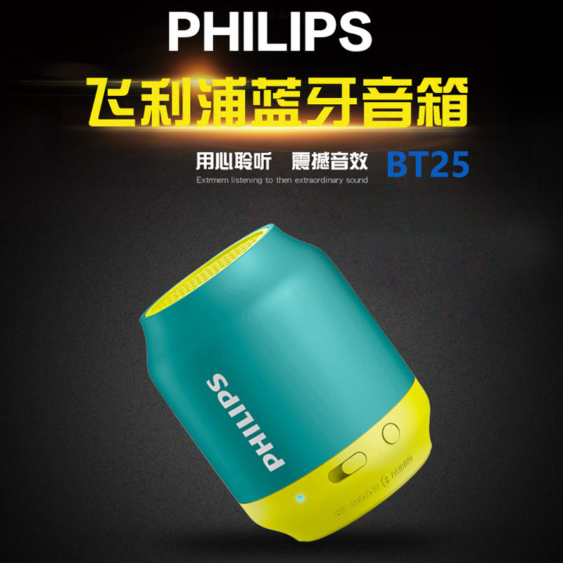 Philips/飞利浦 BT25无线蓝牙音箱便携迷你手机小音响车载低音炮