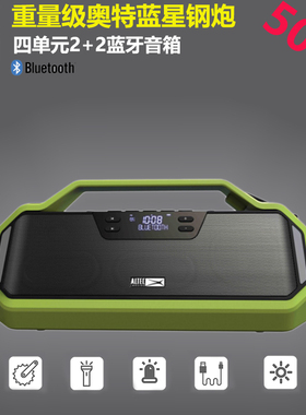 Altec Lansing奥特蓝星无线蓝牙重低音50W户外FM太阳能应急音箱响