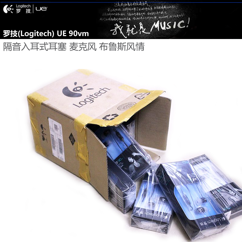 UE 90VM 罗技 隔音降噪耳机麦克风 奥体美UE 入耳式有线带麦 耳塞