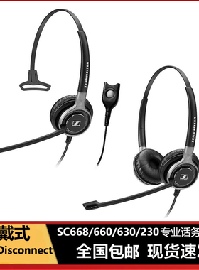 SENNHEISER/森海塞尔SC 660/630 话务员专用耳机 客服话务耳麦ED