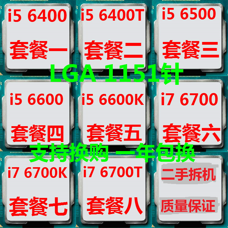 Intel/英特爾 i7-6700K 6700 I5 6600K 6600 6500 6400/T 6代CPU