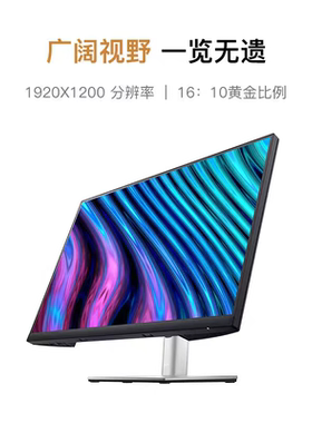 全新官换机戴尔P2423高清显示器24英寸1920x1200 16：10 办公商用