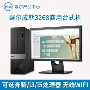 3267电脑i3 戴尔成就3268 i5全套办公家用游戏迷你主机品牌台式 机