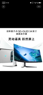 AW3423DWF外星人34英寸曲面显示器QD-OLED准4K带鱼屏 电竞屏